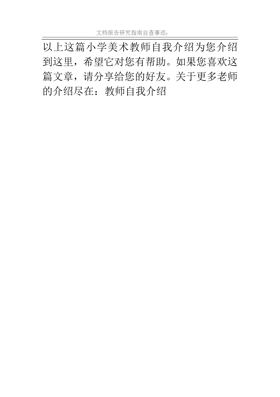 小学美术教师自我介绍_第3页