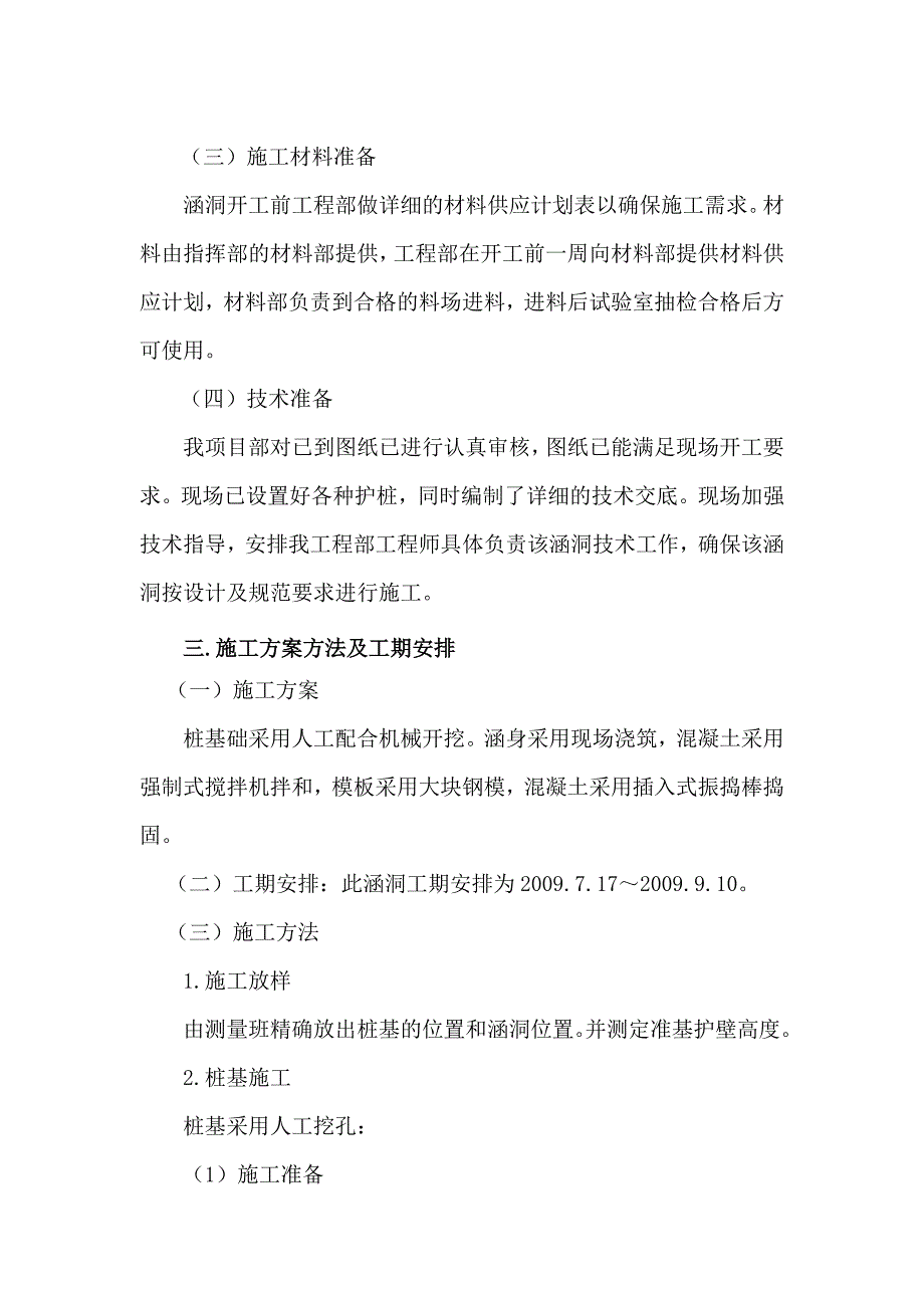 盖板涵开工报告K136+660_第2页