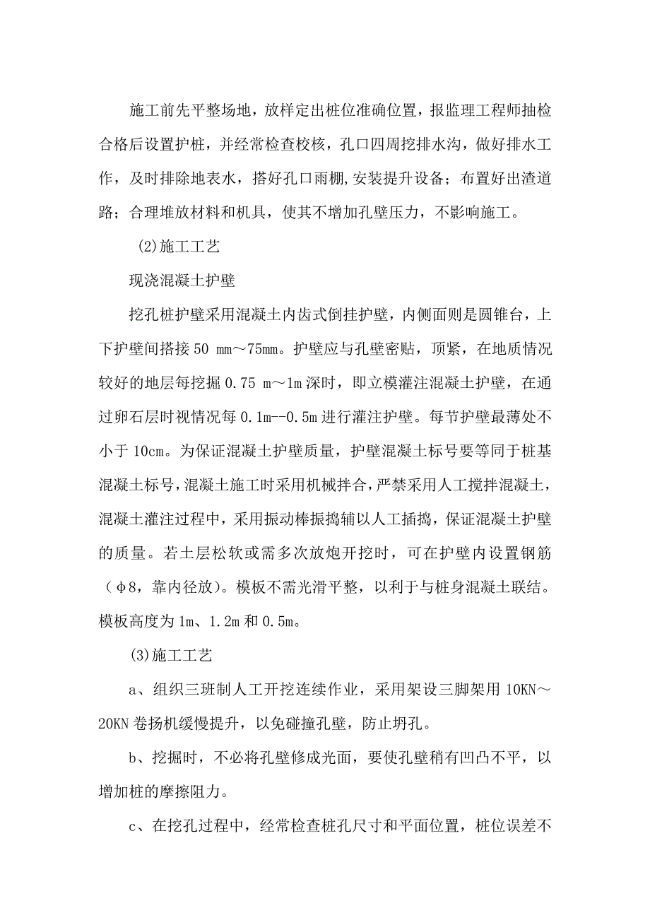 盖板涵开工报告K136+660_第3页