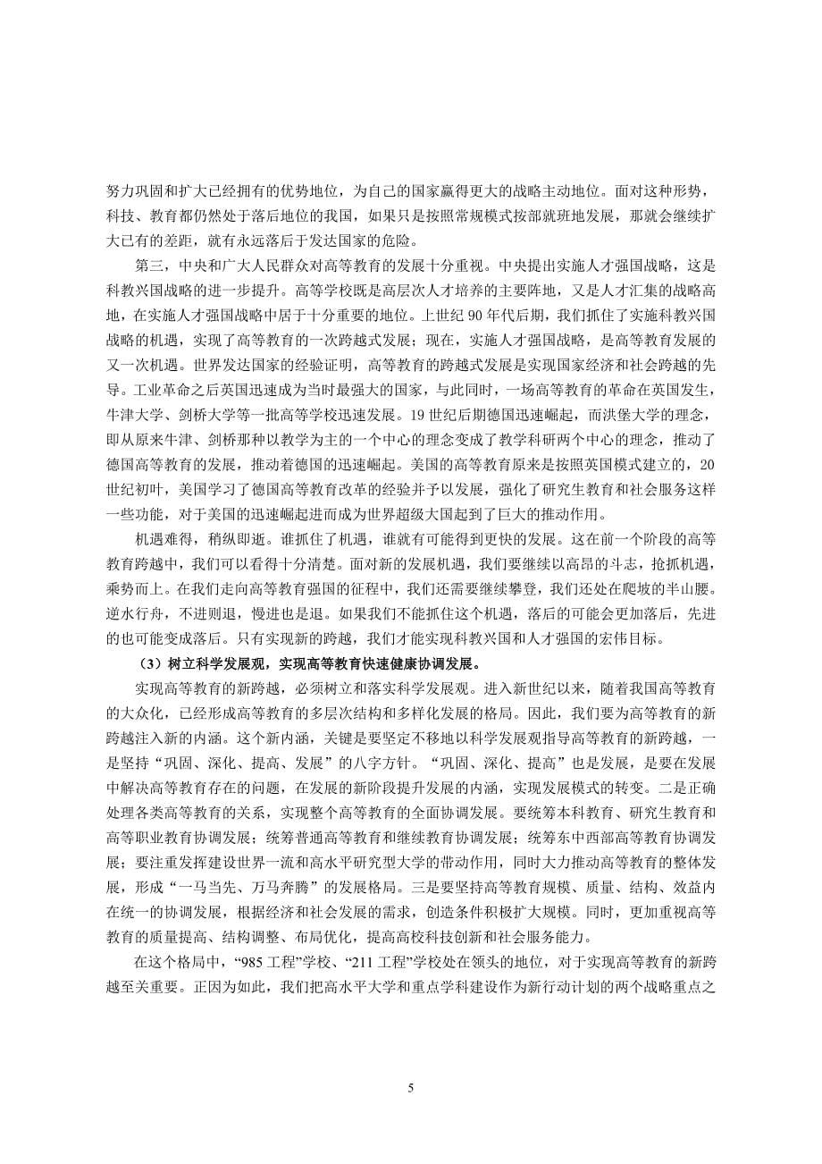 北京体育大学_第5页