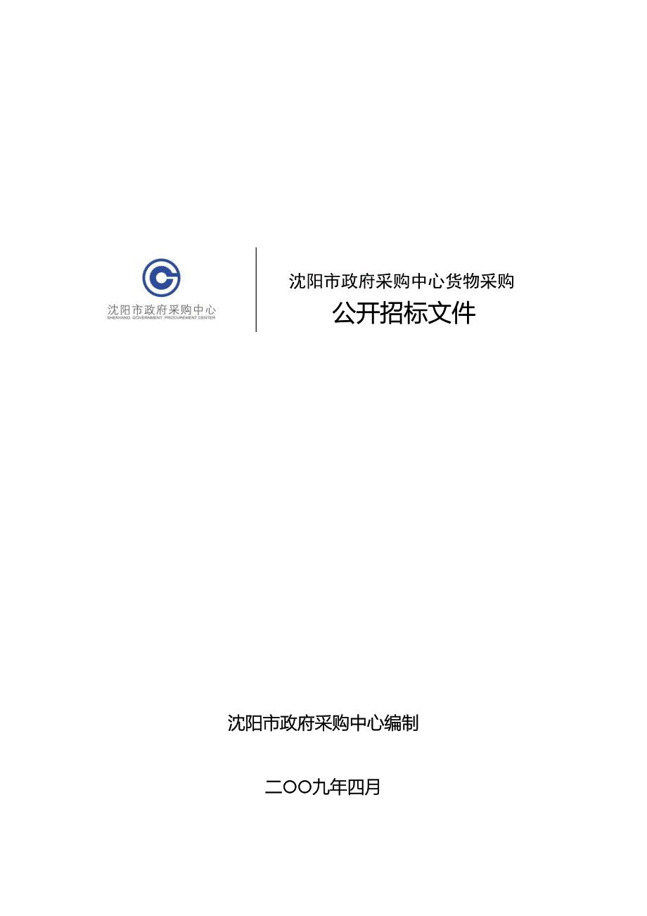 招标书一份完整的信息系统招标书_第1页