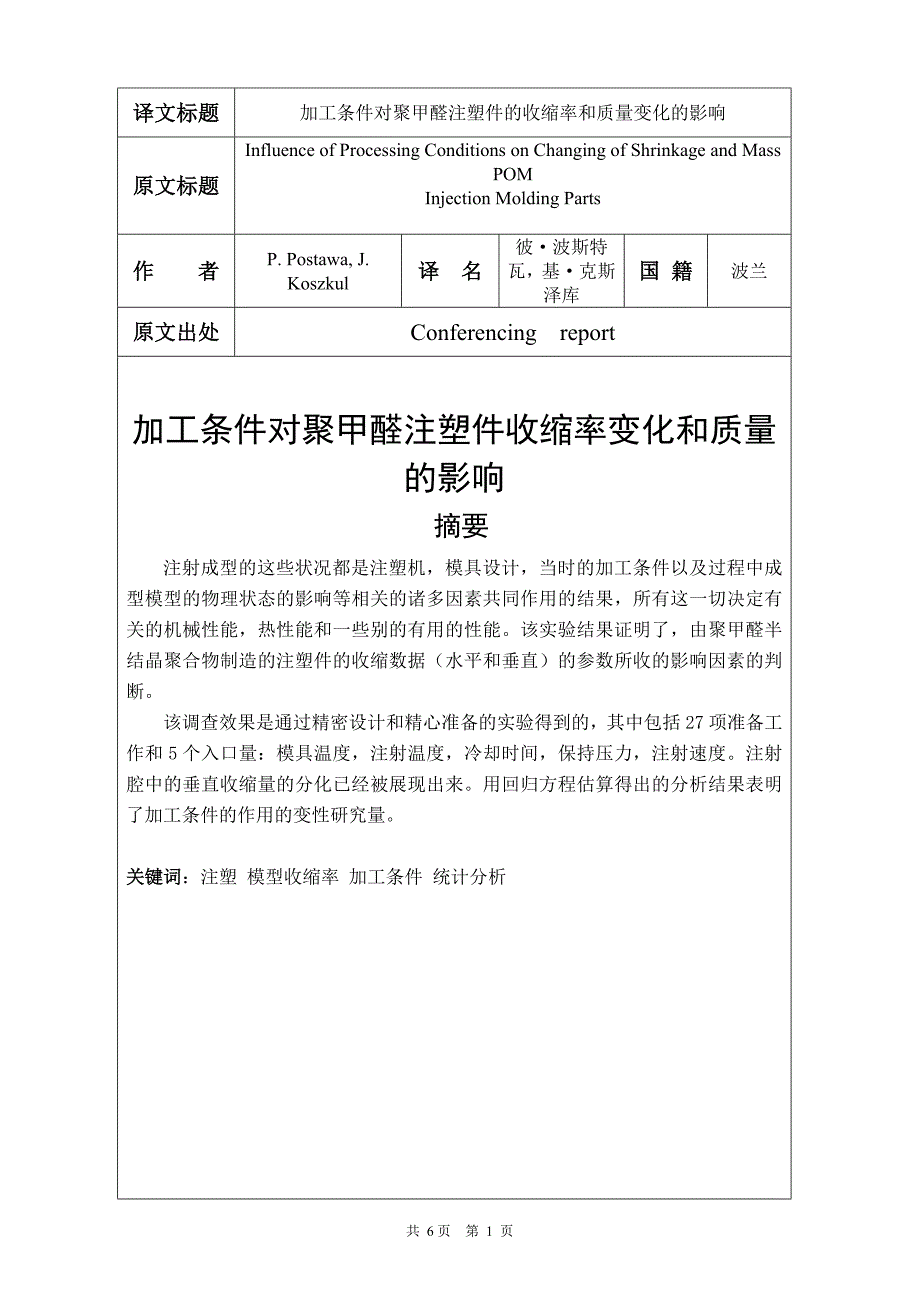 材料成型及控制工程外文翻译1_第2页