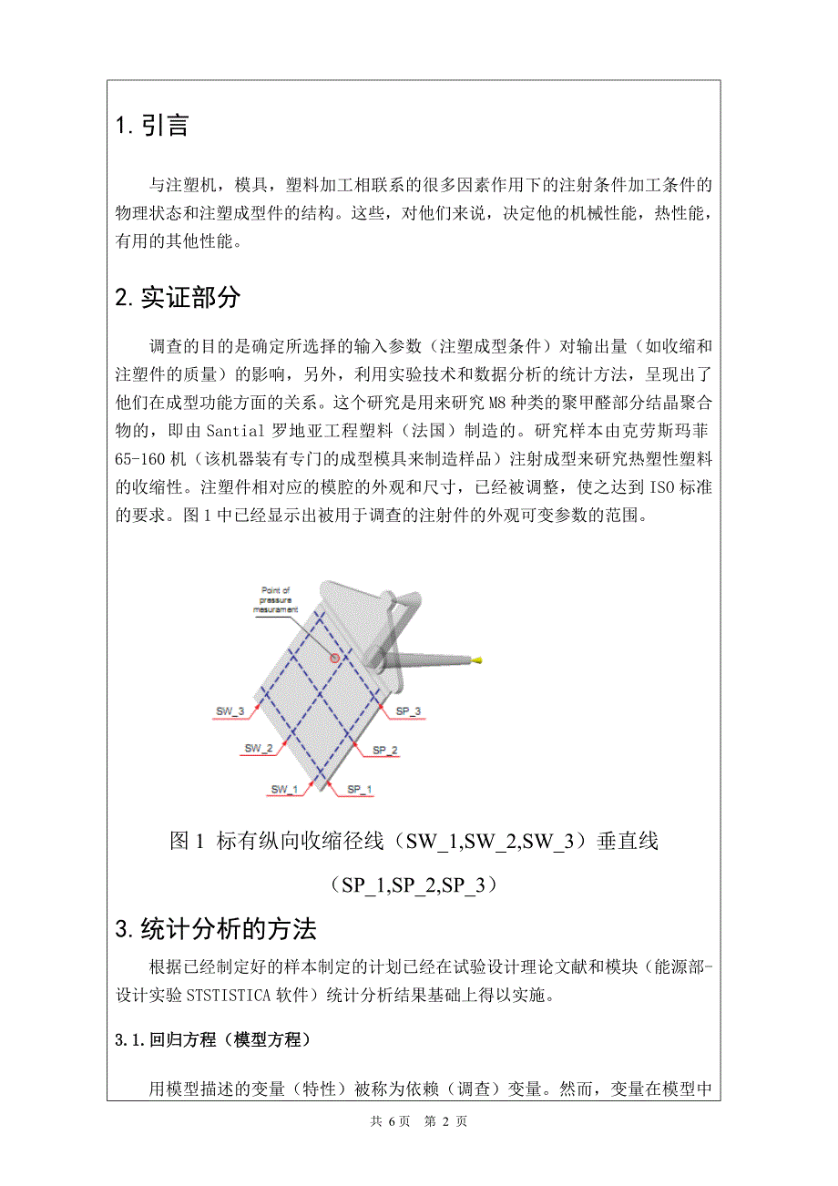 材料成型及控制工程外文翻译1_第3页