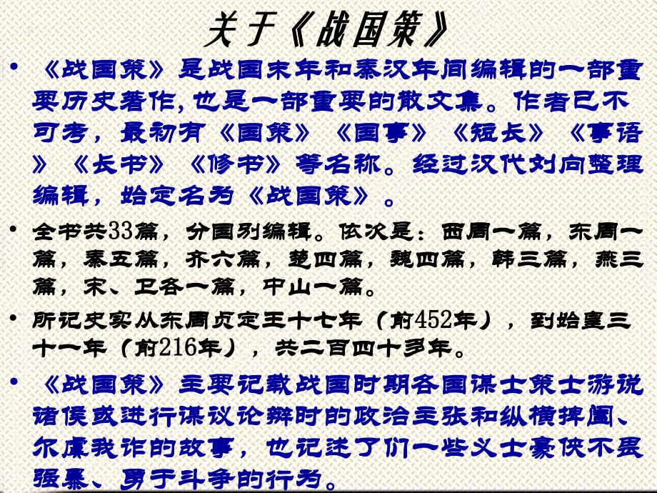 《邹忌讽齐王纳谏》注释翻译课件_第3页