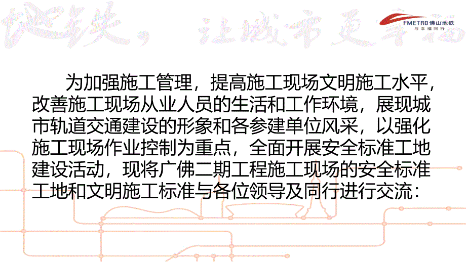 安全标准化工地及文明施工标准学习_第2页