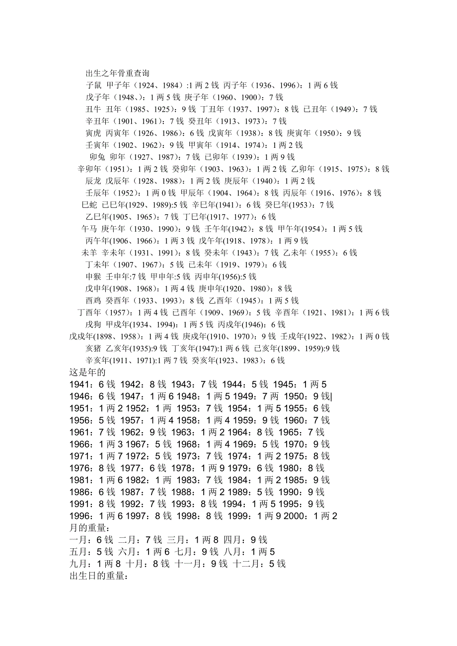 出生之年骨重查询_第1页