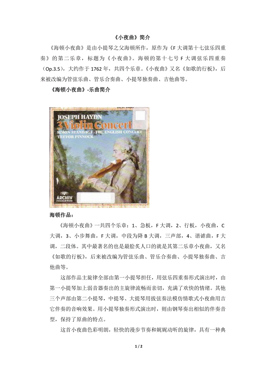 《小夜曲》作品和作者简介_第1页