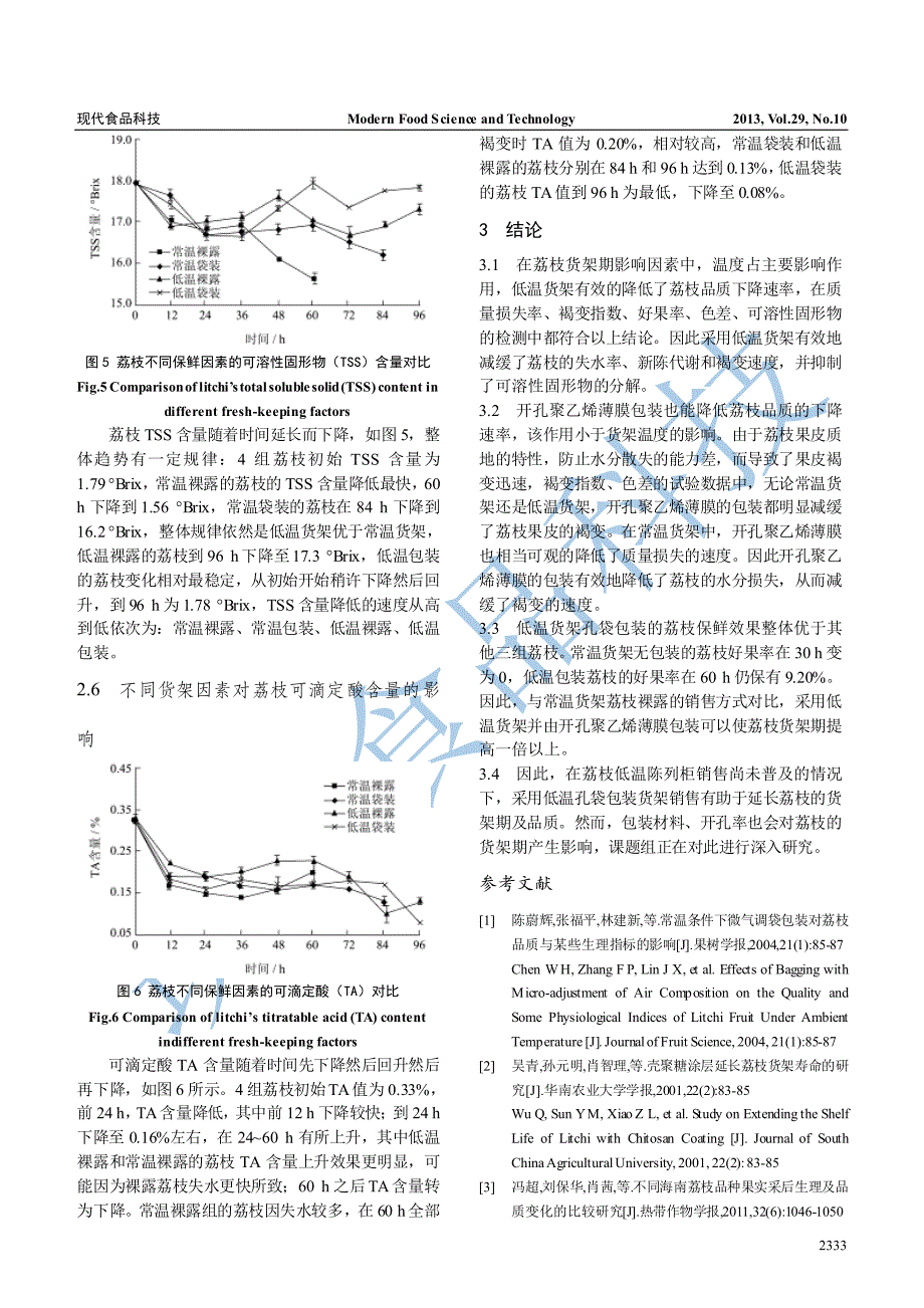 不同温度和包装方式对荔枝保鲜品质的影响_第4页