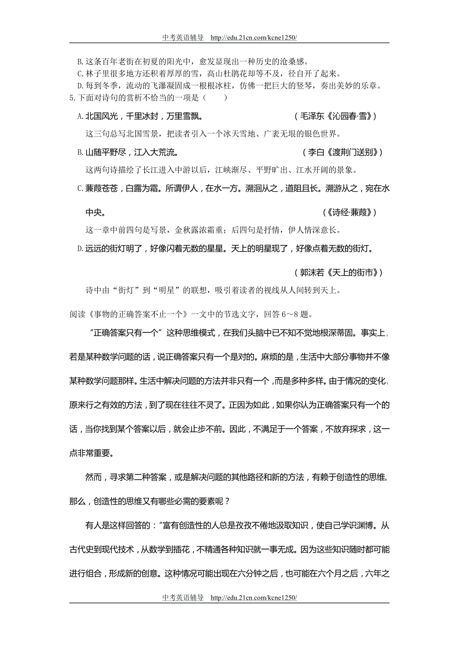 2012年天津市中考模拟语文模拟试题_第2页