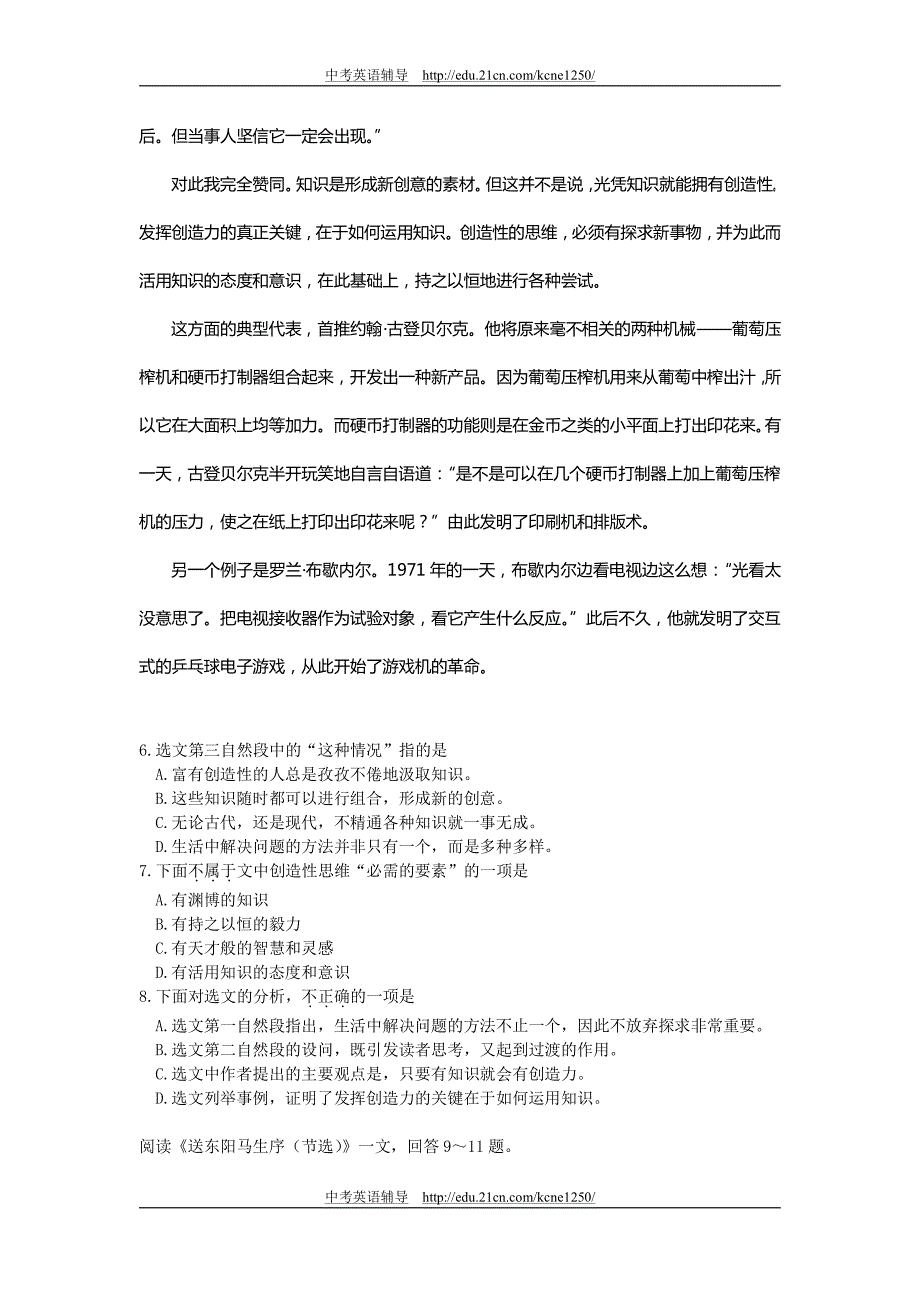 2012年天津市中考模拟语文模拟试题_第3页