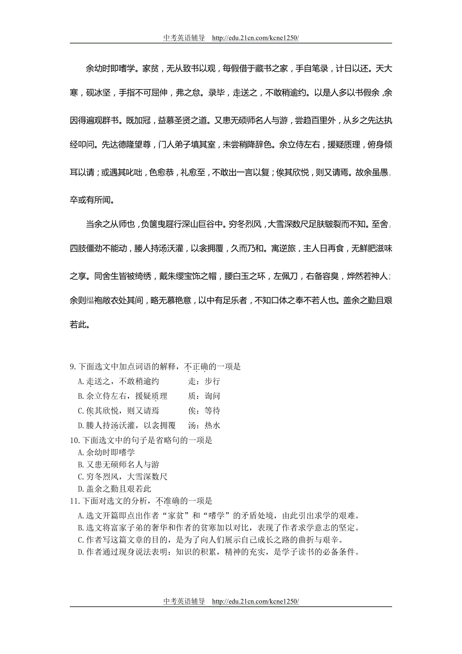 2012年天津市中考模拟语文模拟试题_第4页