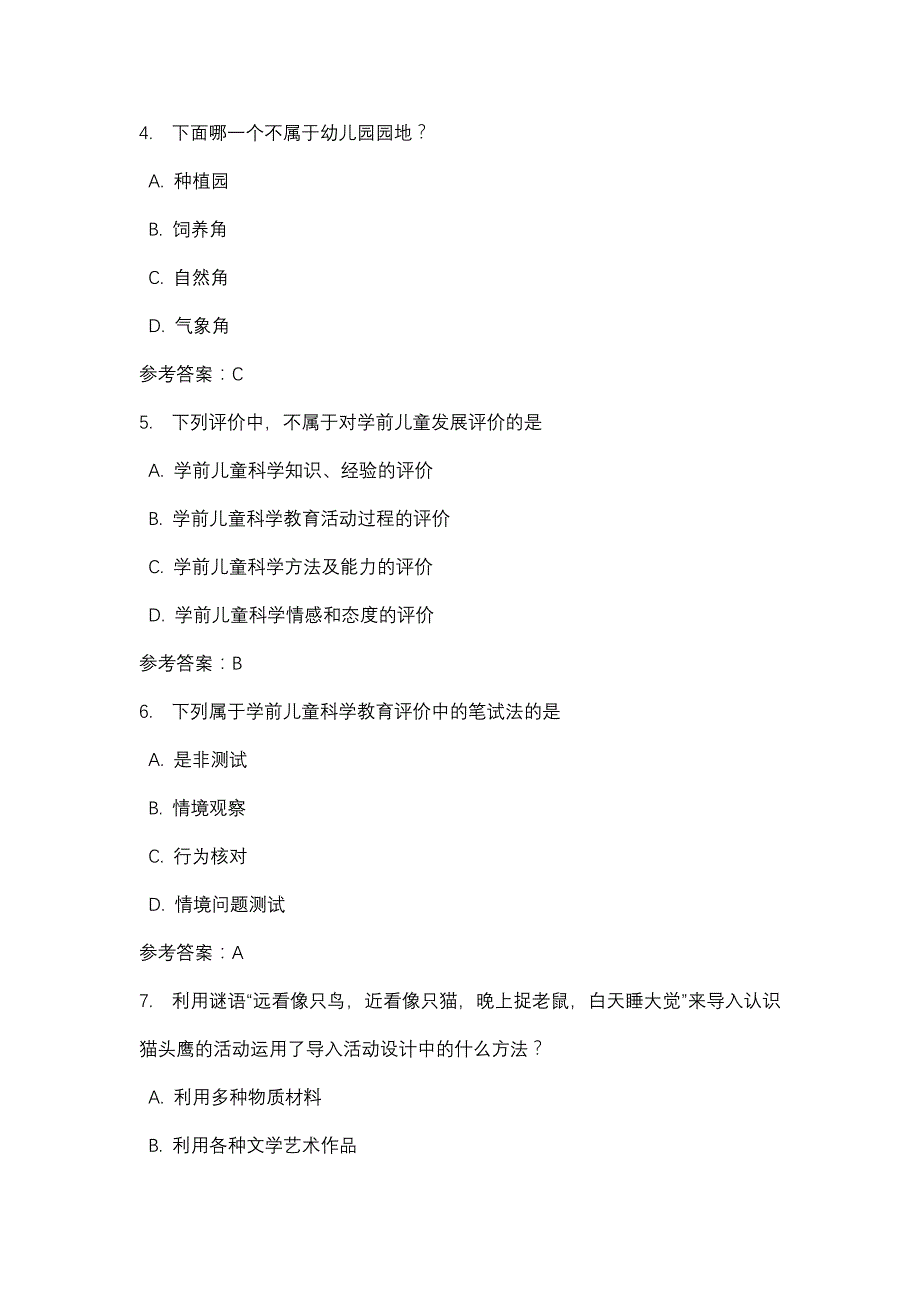 四川电大学前儿童科学教育04任务_0001(课程号：5110328)参考资料_第2页