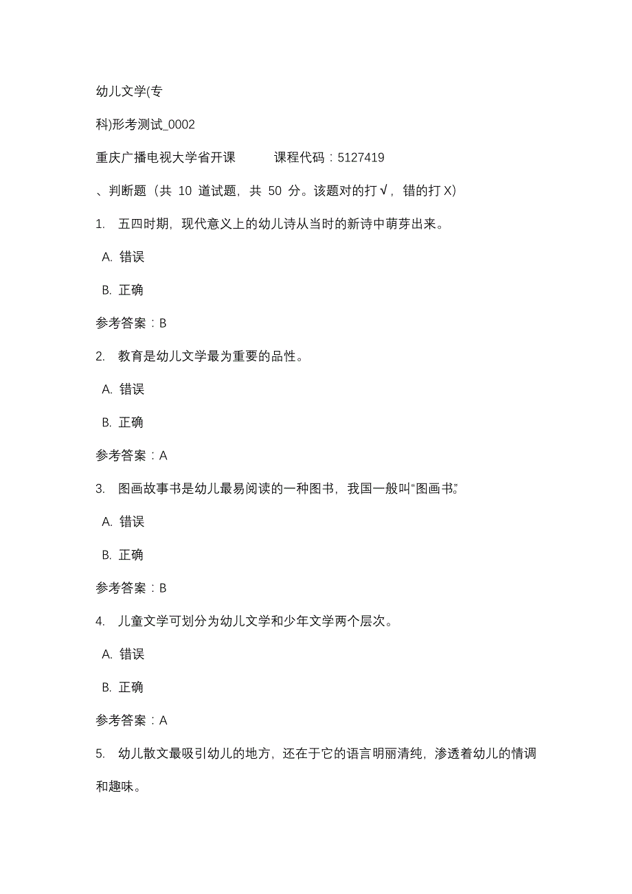 重庆广播电视大学幼儿文学(专科)形考测试_0002(课程号：5127419)参考资料_第1页