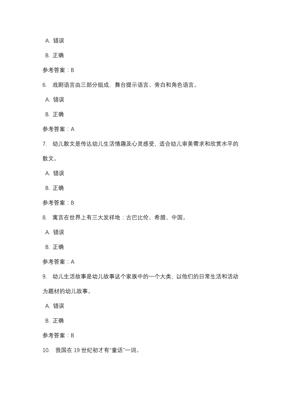 重庆广播电视大学幼儿文学(专科)形考测试_0002(课程号：5127419)参考资料_第2页