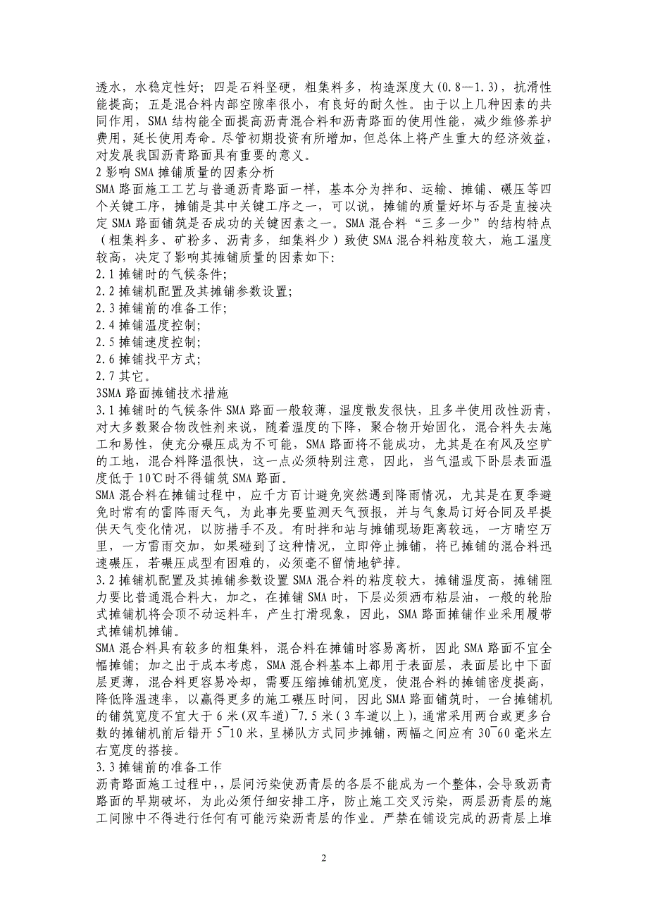 SMA路面摊铺技术_第2页