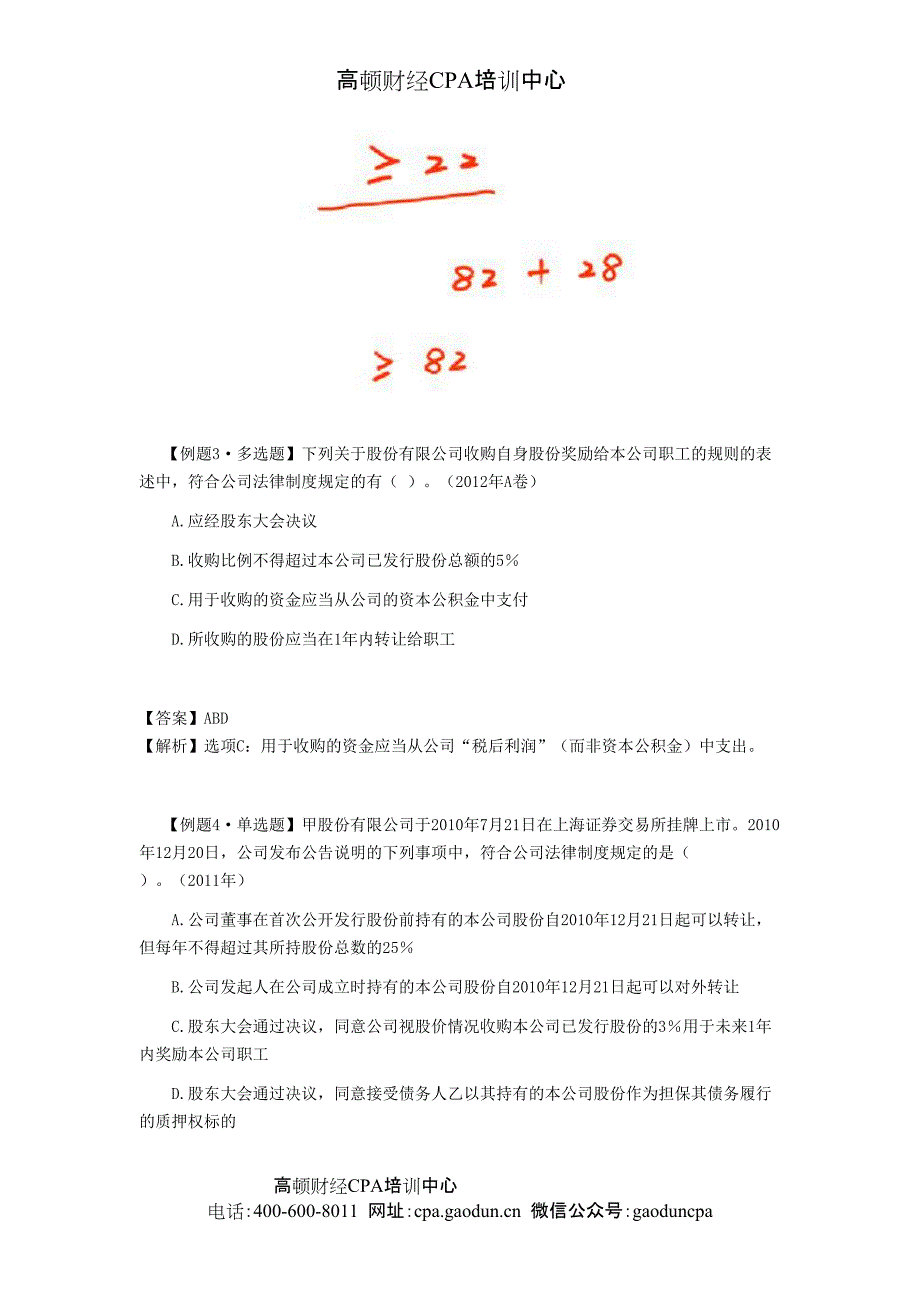 2016年CPA考试《经济法》考点解读第06章 公司法律制度09_第3页