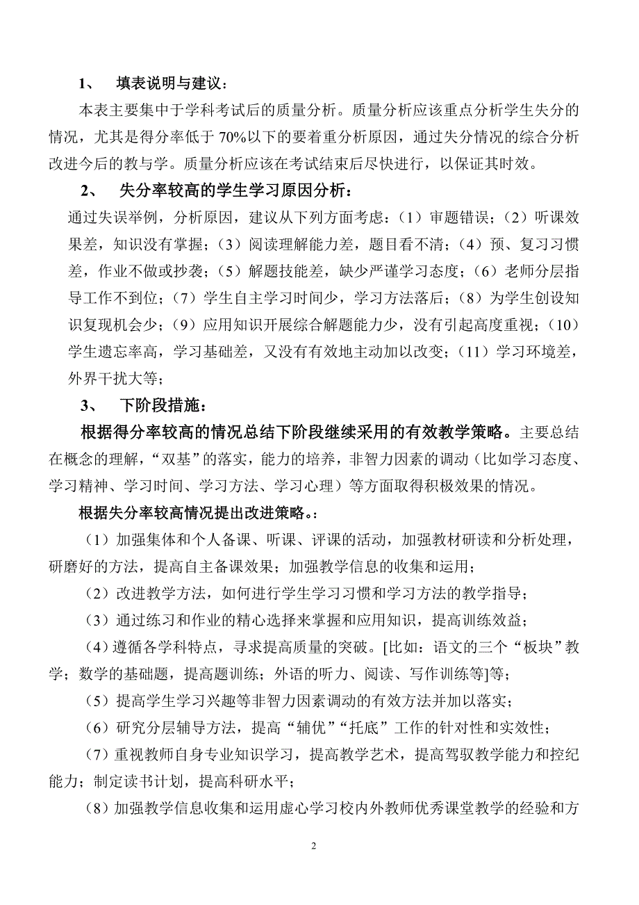 2012年度第二学期五年级数学期中质量分析()_第2页