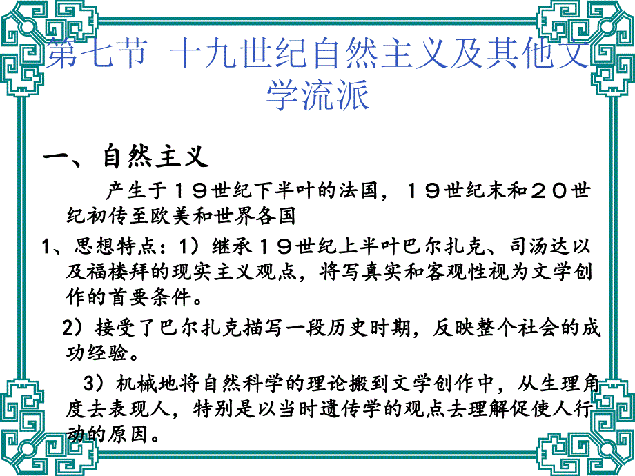 自然主义唯美主义_第1页