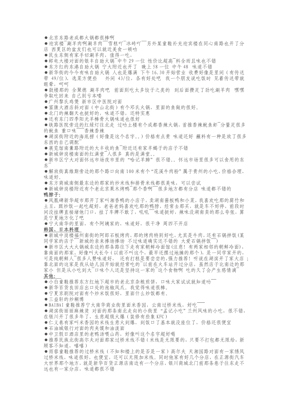 2011银川小吃详细情况_第4页