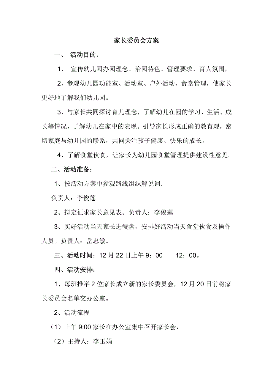 桦树中心幼儿园家长委员会制度与职责_第3页