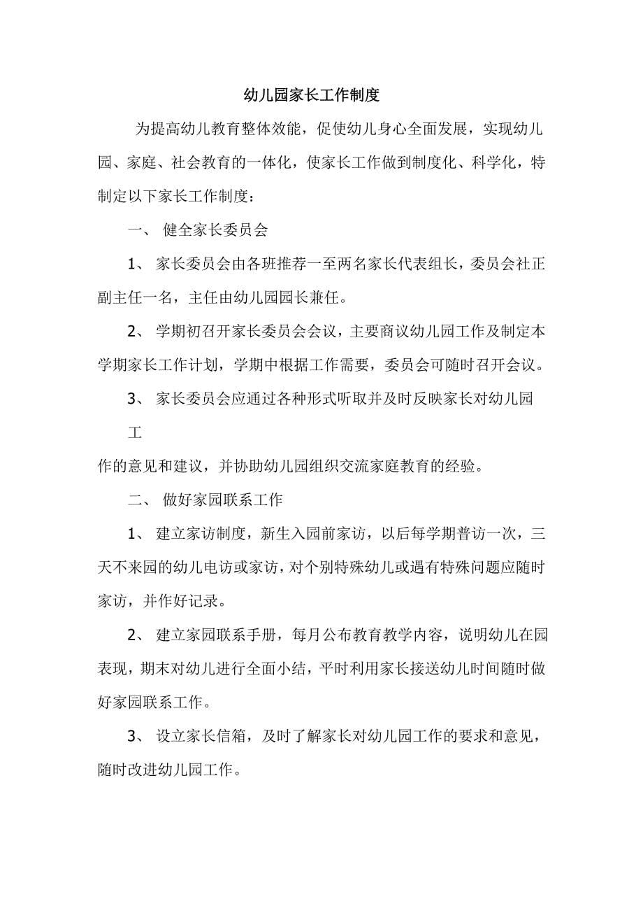 桦树中心幼儿园家长委员会制度与职责_第5页