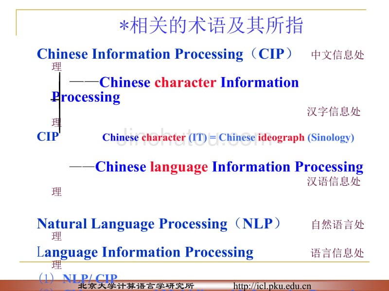 北京大学计算语言学研究所http∶╱╱iclpkueducn_第4页