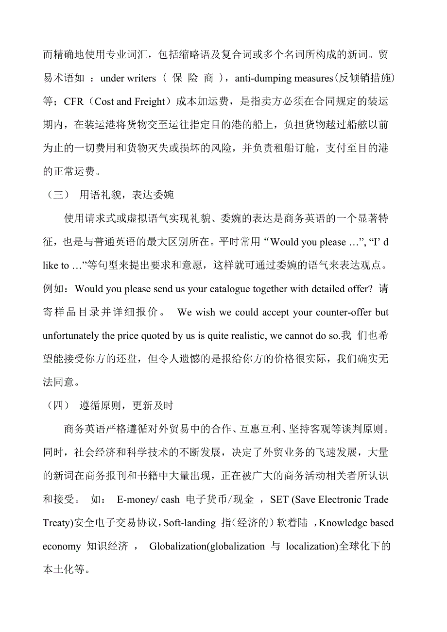 浅析商务英语的特点及其在经济全球化过程中的作用  毕业论文_第3页