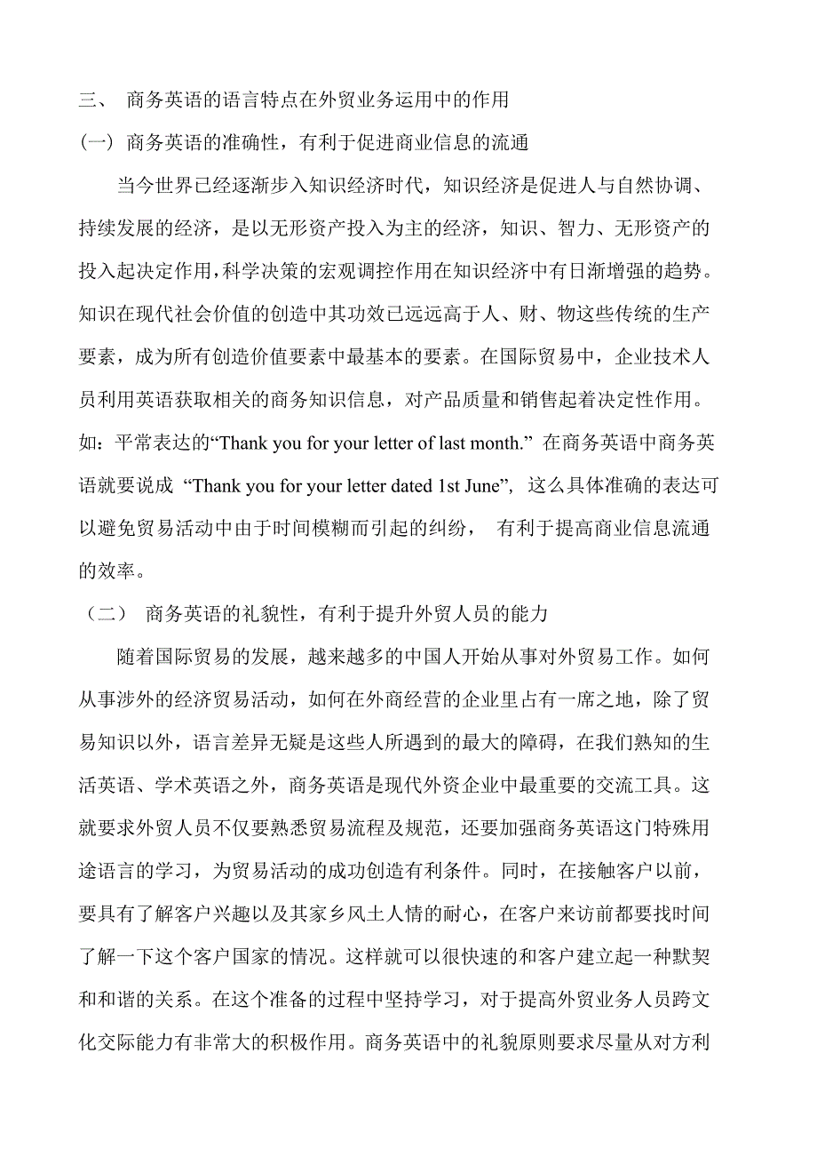 浅析商务英语的特点及其在经济全球化过程中的作用  毕业论文_第4页