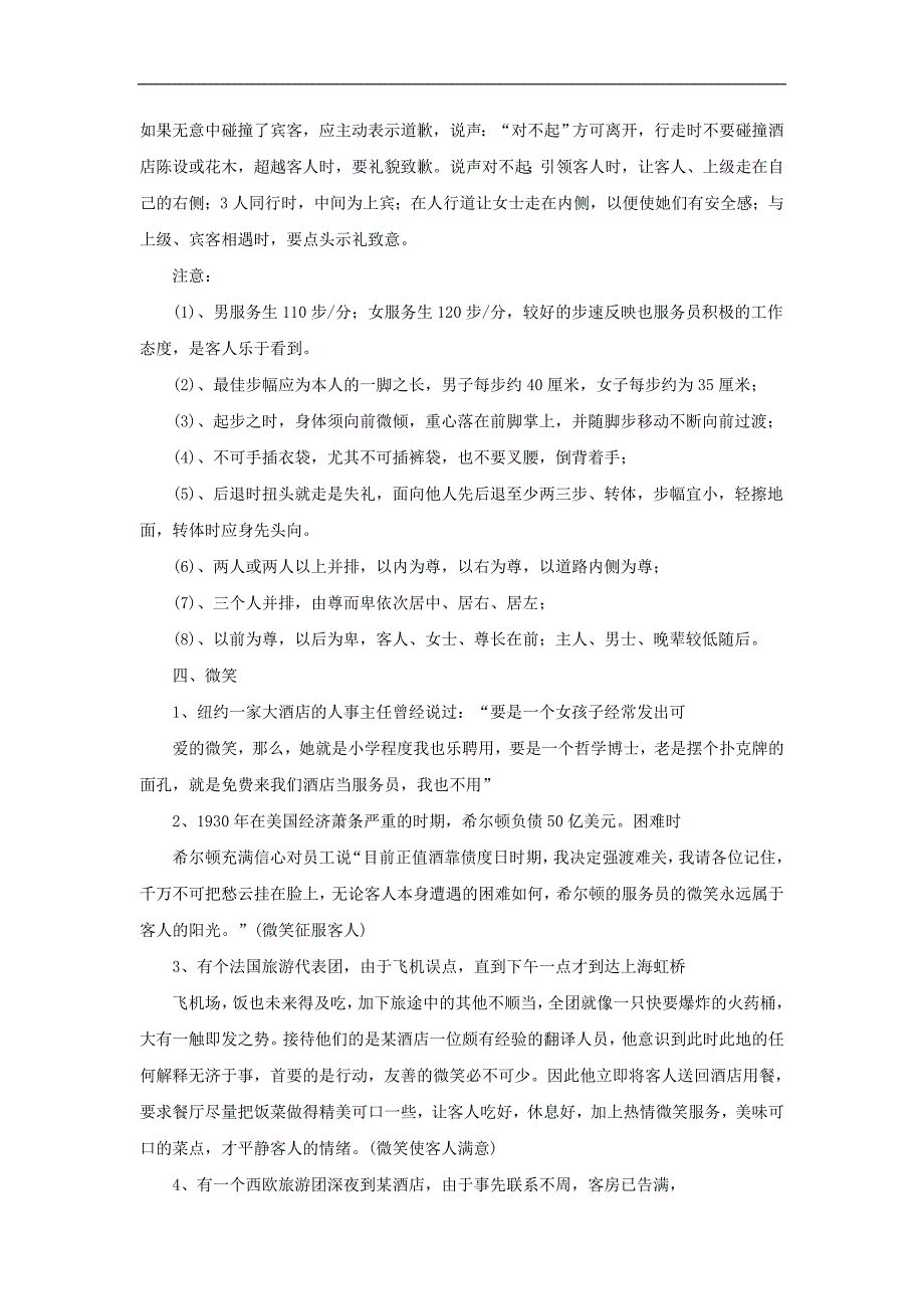 酒店员工基本礼仪培训资料_第3页