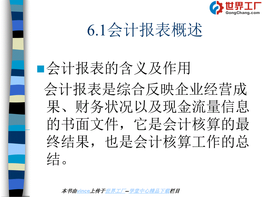 Excel在会计报表中的应用_第2页