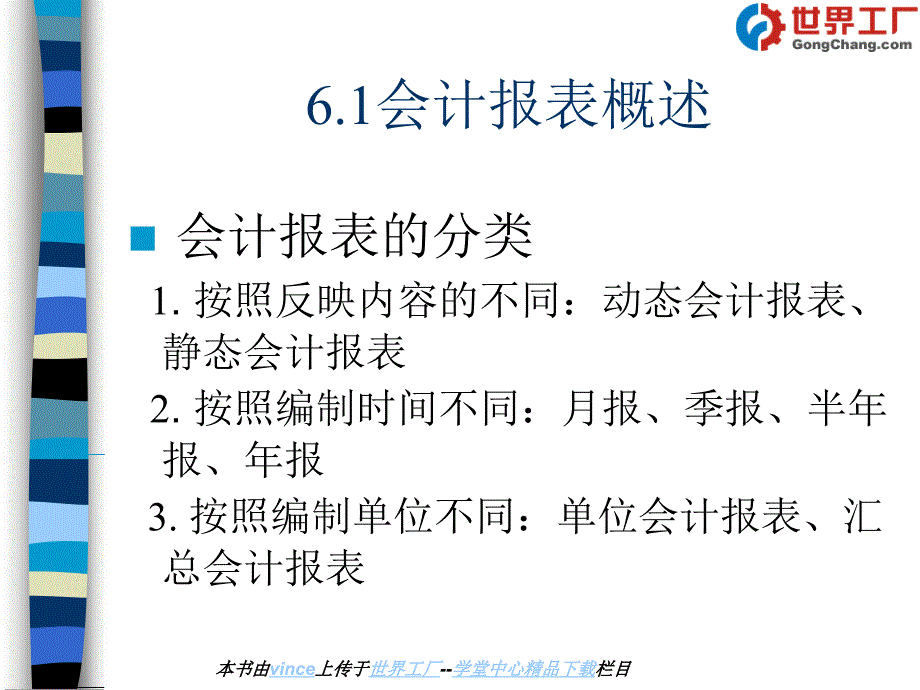 Excel在会计报表中的应用_第3页