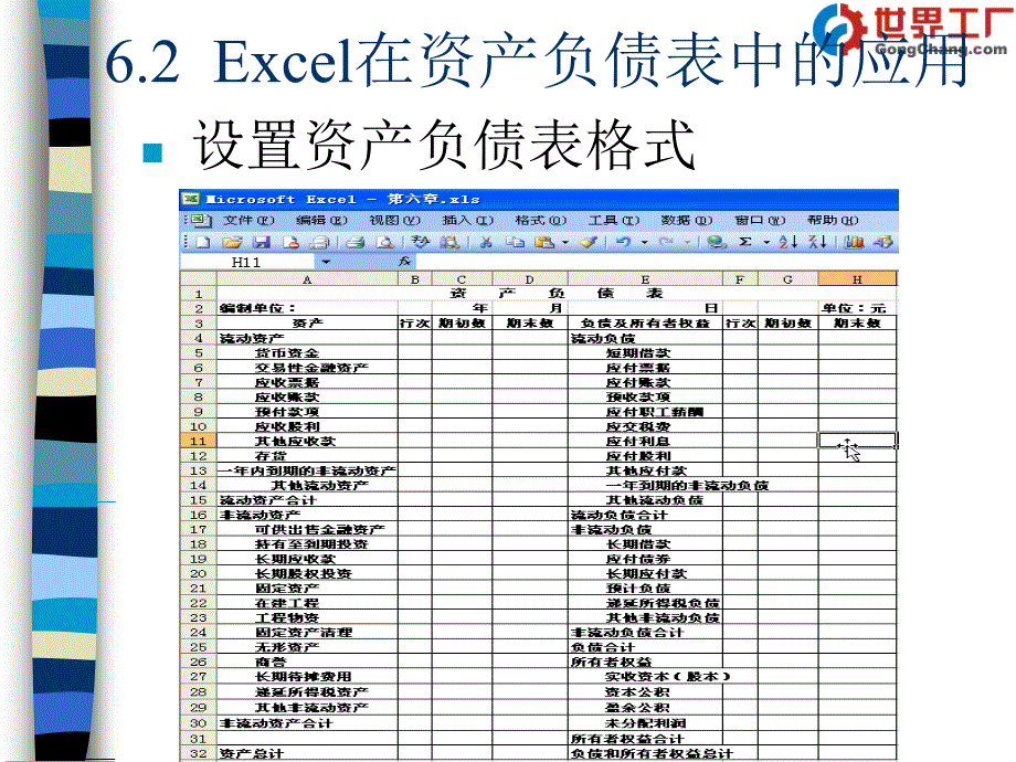 Excel在会计报表中的应用_第4页