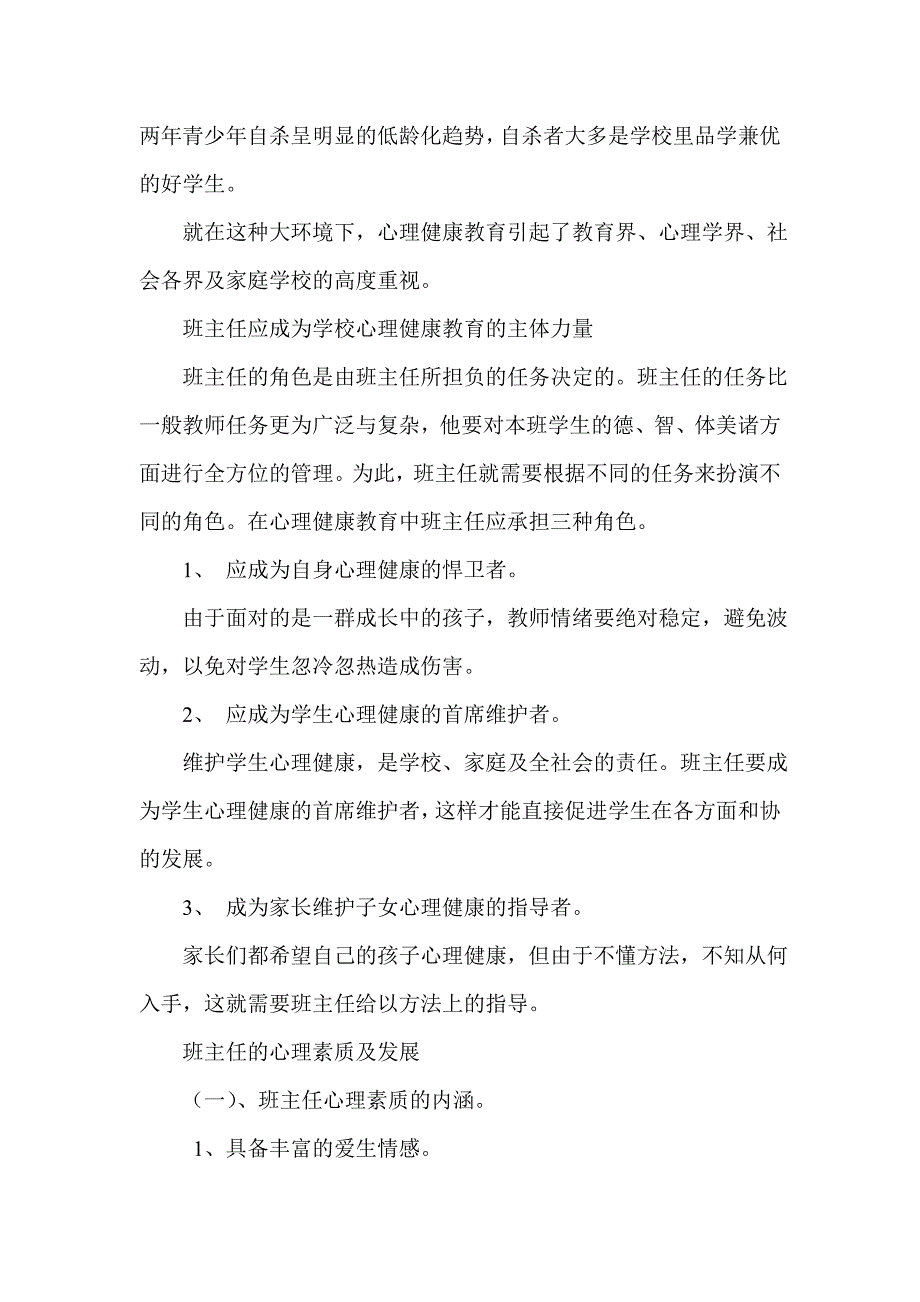 小学心理健康教育知识讲座_第2页