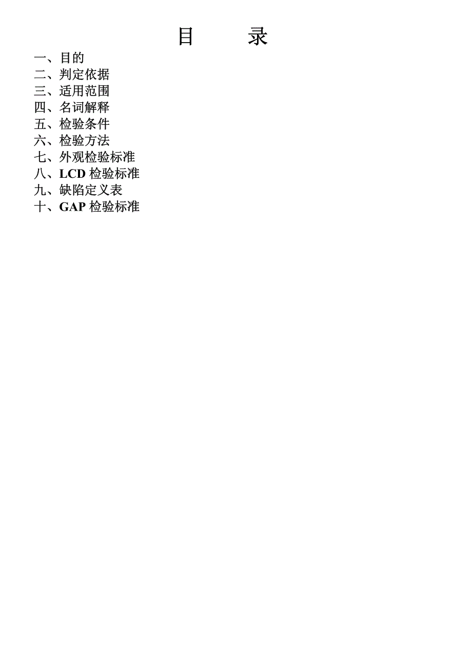 品牌笔记本电脑整机检验标准_第1页