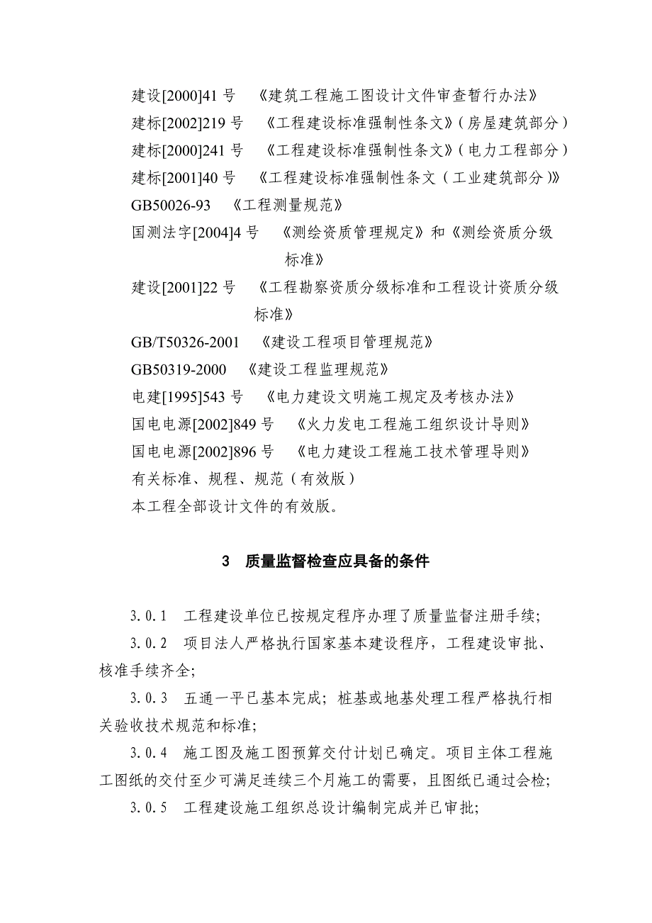 火电工程汽轮机扣盖前质量监督检查典型大纲1_第3页