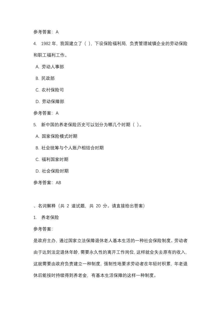 重庆广播电视大学社会保障学(本科)形考试卷_0007(课程号：5128408)参考资料_第2页