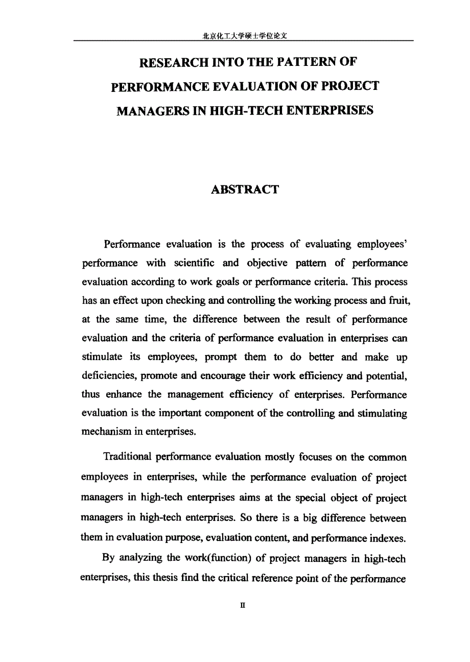 论文：高新技术企业项目管理人员绩效评估模型研究_第2页