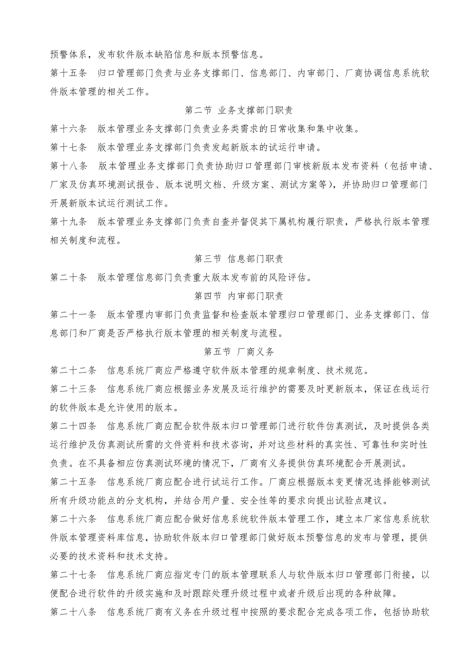 精密模型有限公司信息系统软件管理制度_第4页