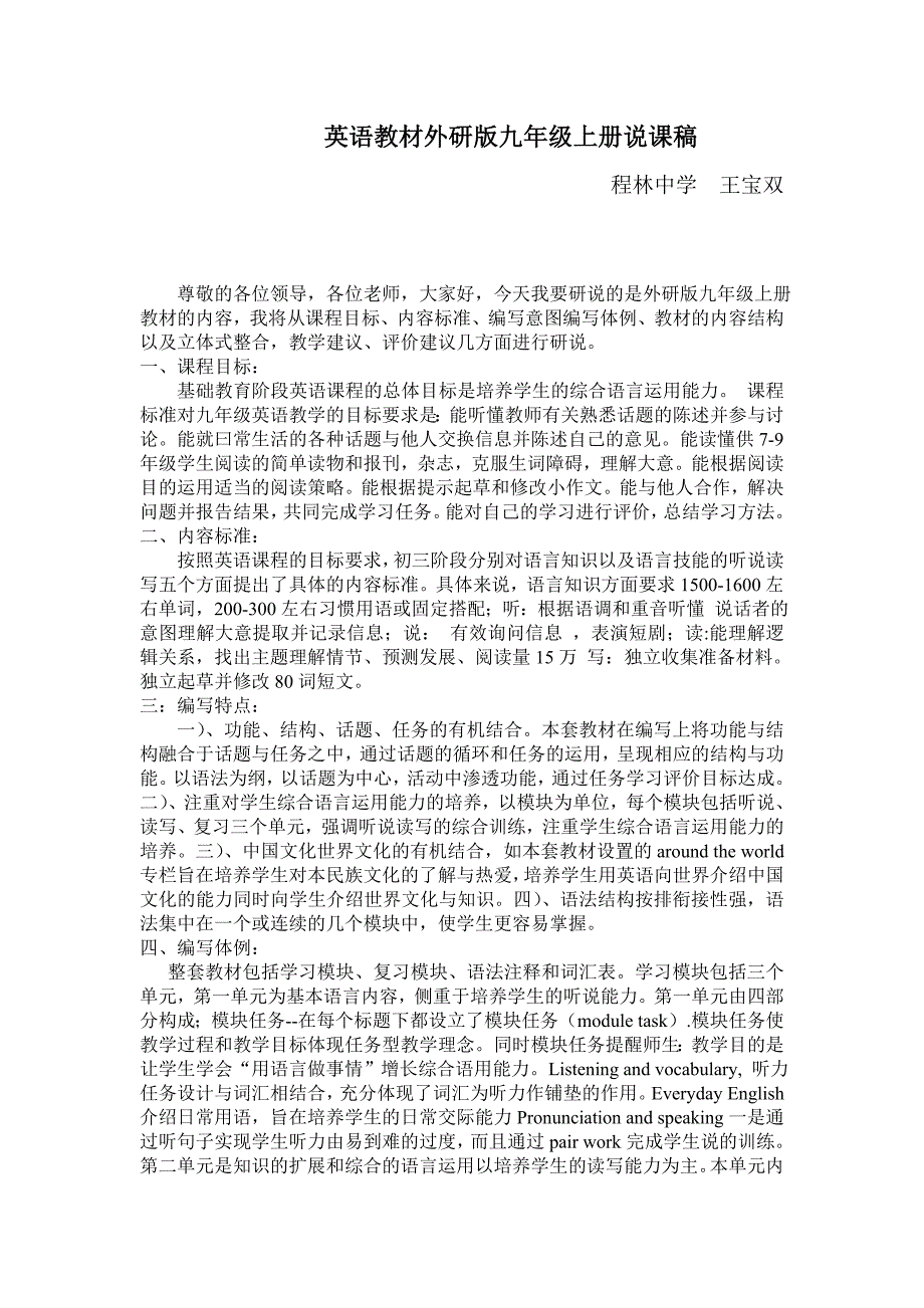 英语教材外研版九年级上册说课稿_第1页
