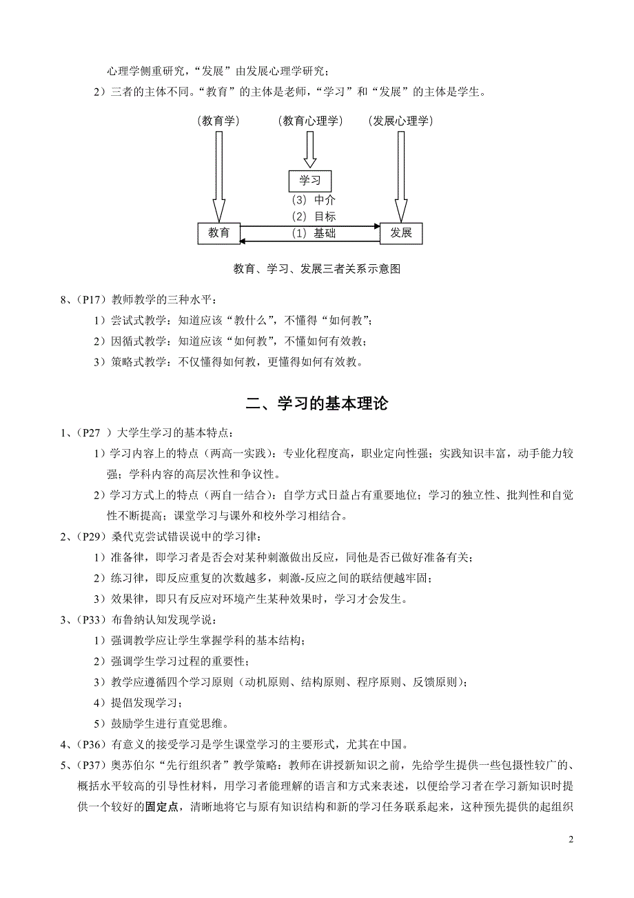 江苏省高等学校教师资格考试之高等教育心理学_第2页