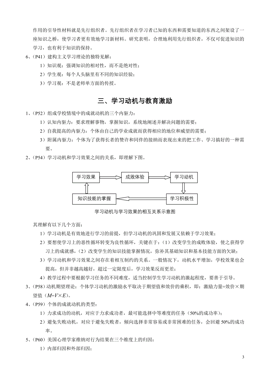 江苏省高等学校教师资格考试之高等教育心理学_第3页