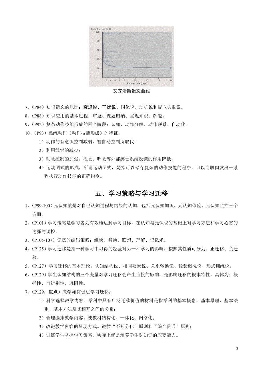 江苏省高等学校教师资格考试之高等教育心理学_第5页