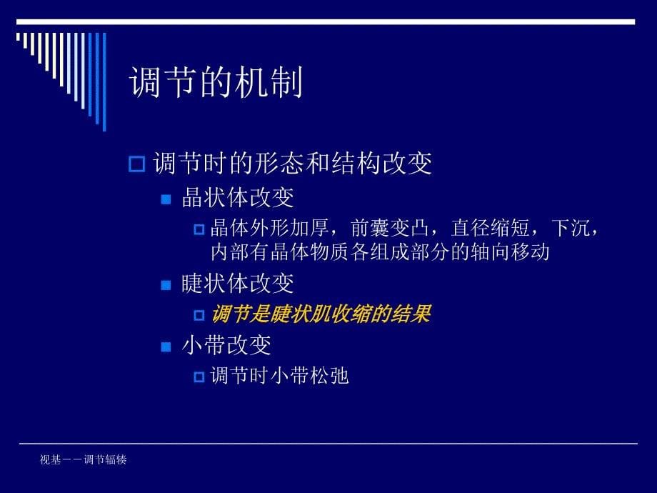 眼科学调节与聚散杨过_第5页