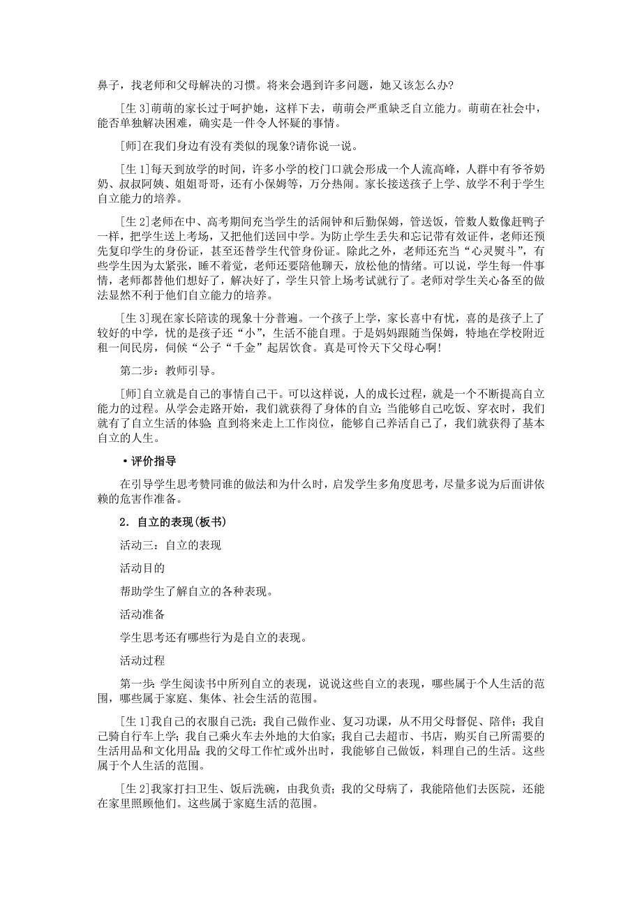 七年级政治 自己的事自己干 教学设计_第3页