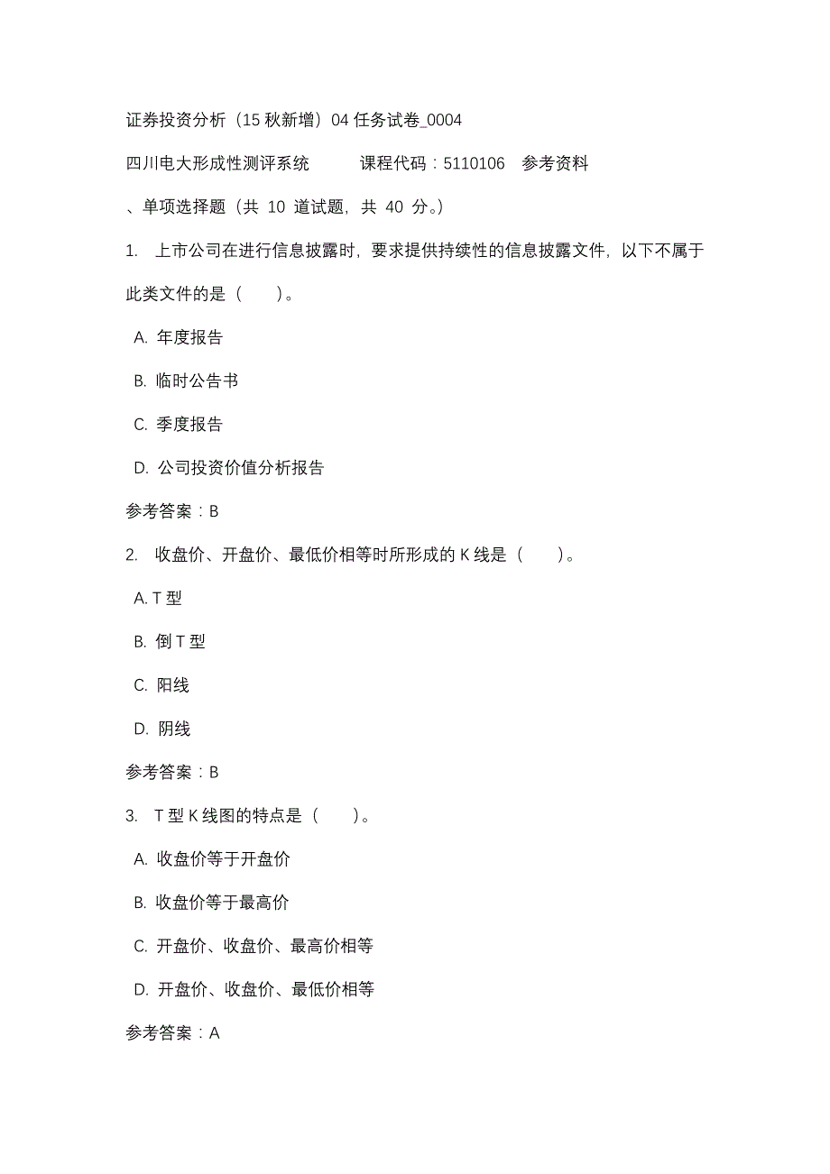 四川电大证券投资分析（15秋新增）04任务试卷_0004(课程号：5110106)参考资料_第1页