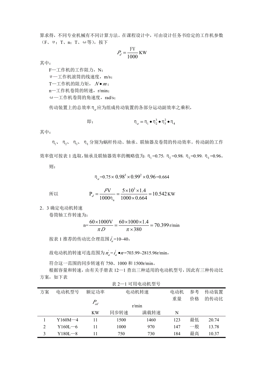 涡轮蜗杆减速器设计_第2页