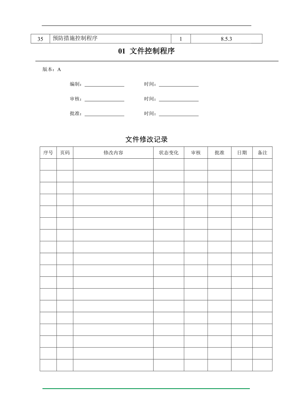 深圳XX物业管理有限公司物业管理程序文件_第4页