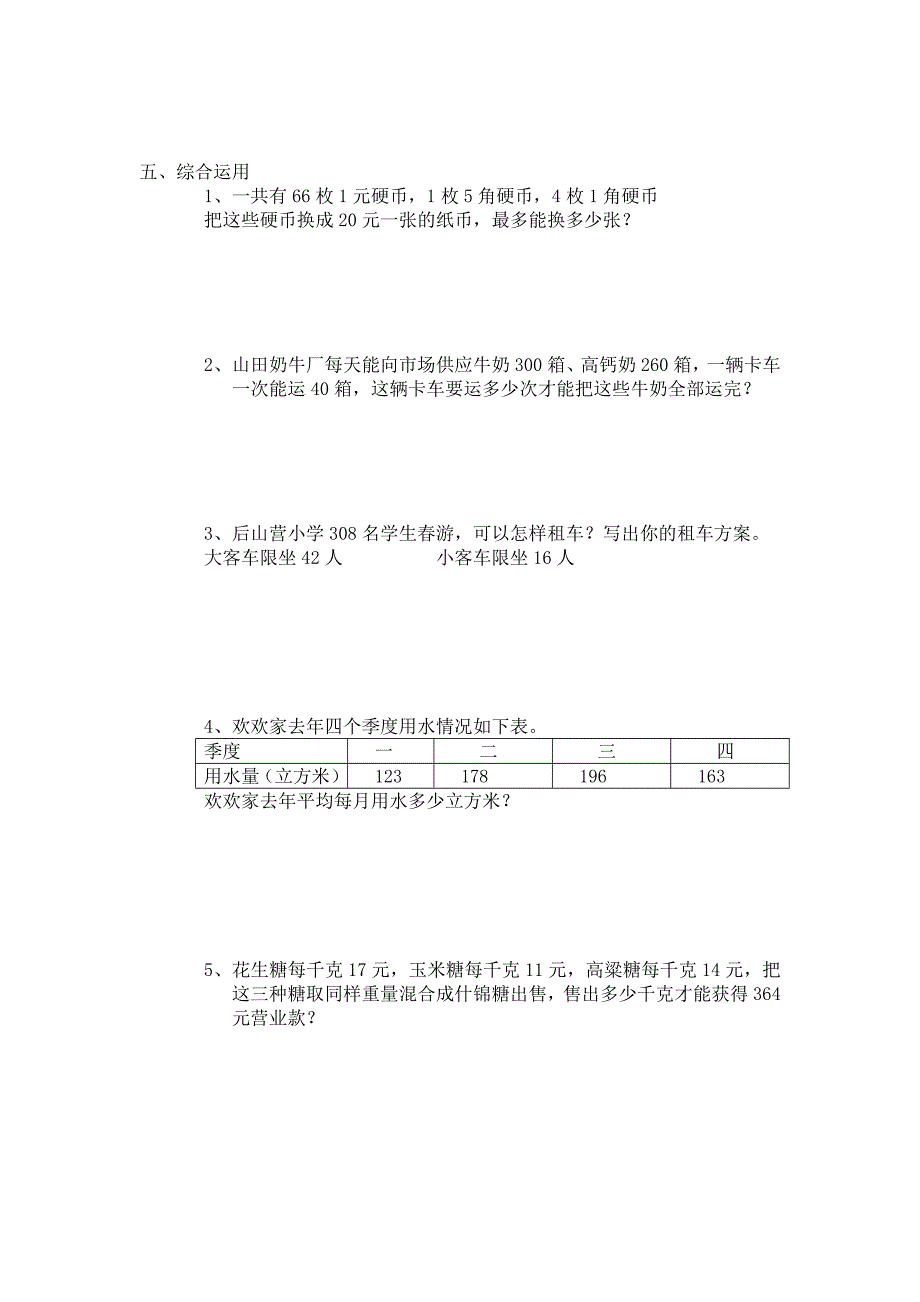 四年级上第一～十一单元试卷(苏国标)_第2页