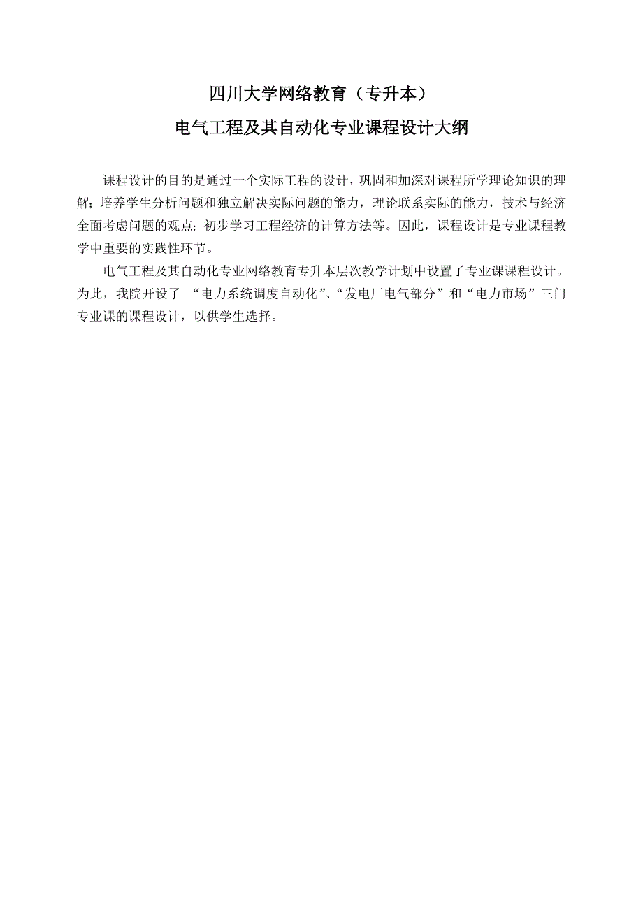 四川大学网络教育专升本_第1页