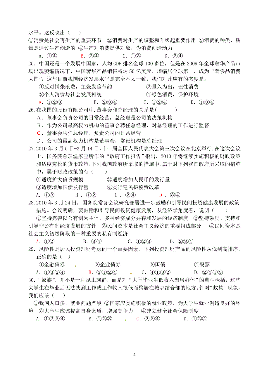 象山中学2012届高三期初月考试卷_第4页